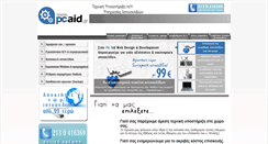 Desktop Screenshot of pcaid.gr