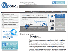 Tablet Screenshot of pcaid.gr